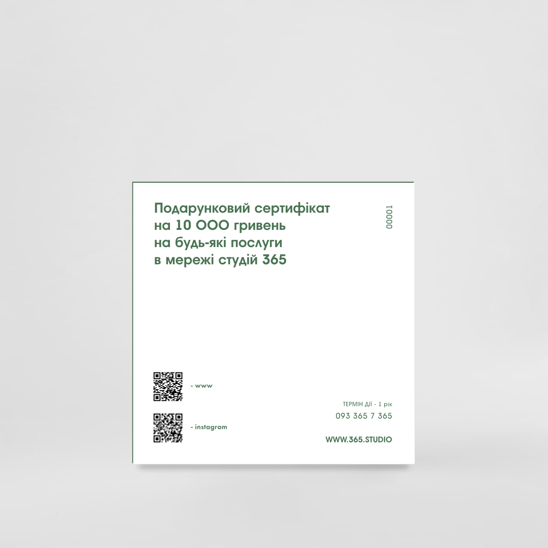 Сертифікат на послуги 365STUDIO 10000 грн.1
