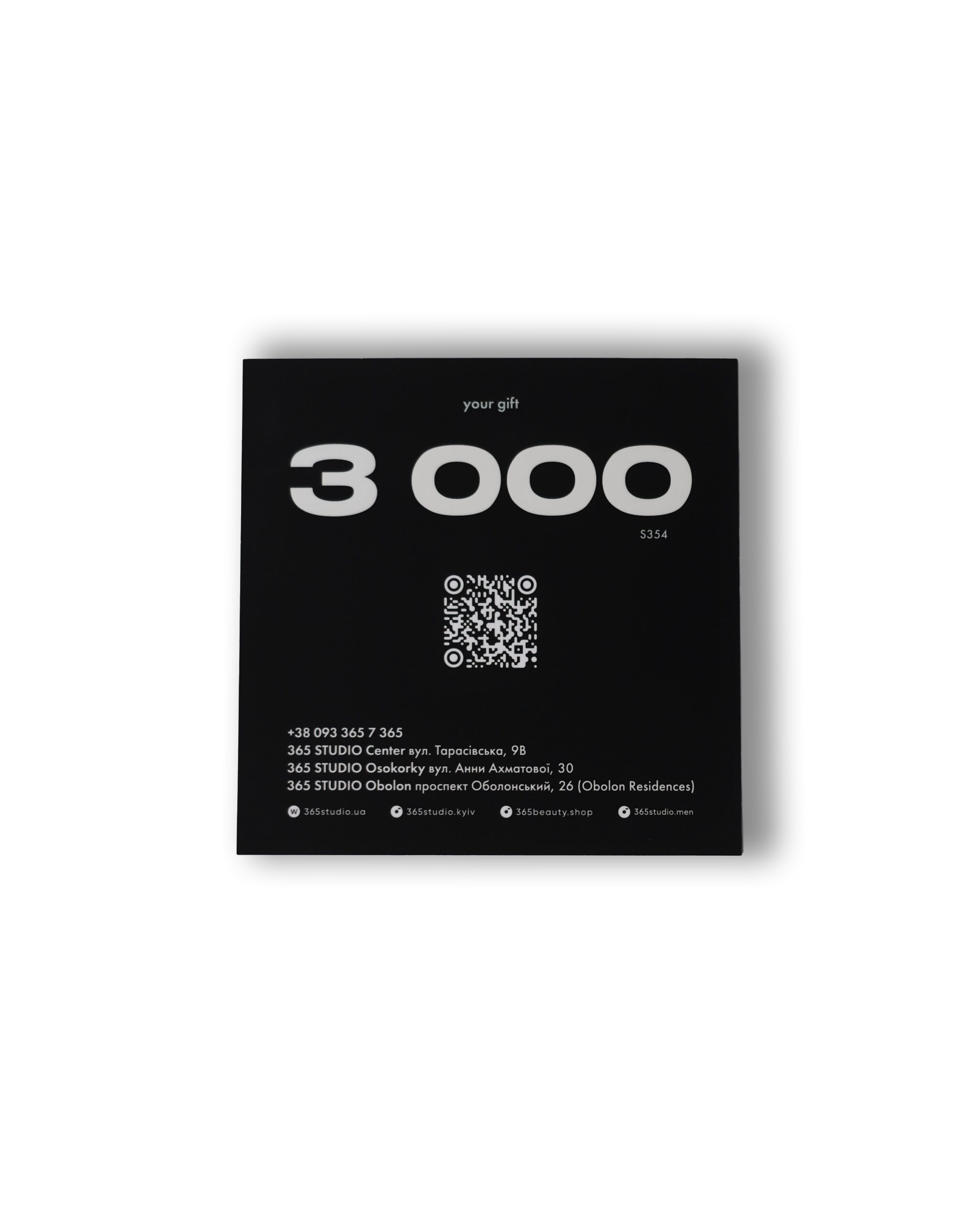 Сертифікат 365STUDIO номіналом 3 000 грн3